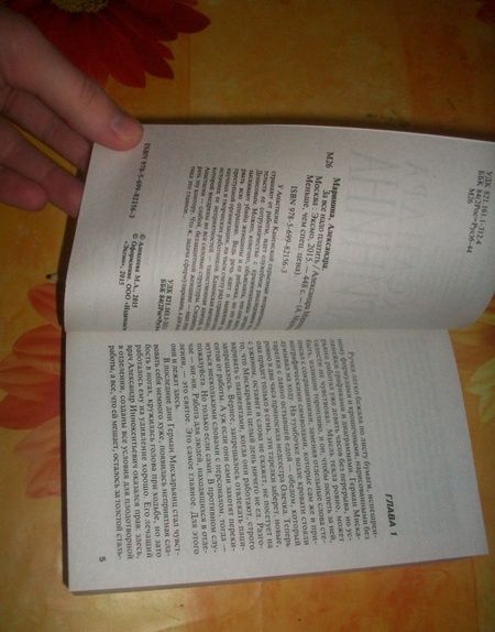 Фотография книги "Маринина: За все надо платить"