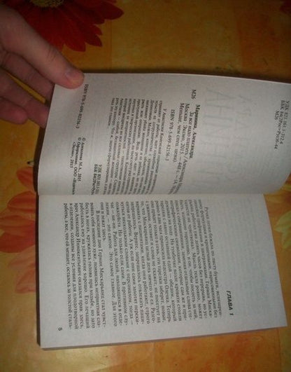Фотография книги "Маринина: За все надо платить"