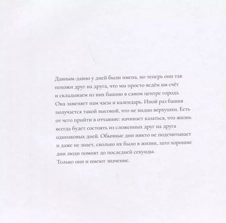 Фотография книги "Марино Амодино: Облачные жители"