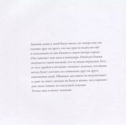 Фотография книги "Марино Амодино: Облачные жители"