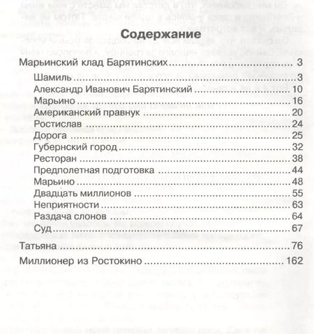 Фотография книги "Марьинский клад Барятинских (Измайлов)"