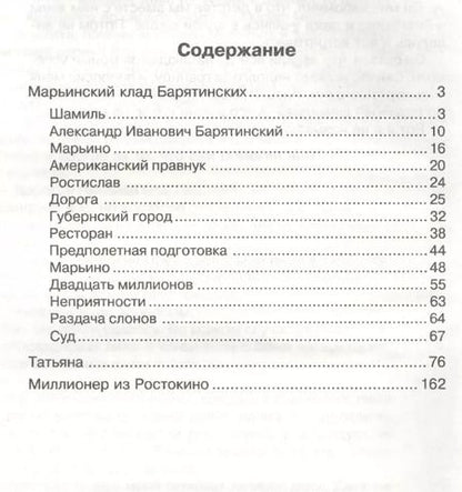 Фотография книги "Марьинский клад Барятинских (Измайлов)"