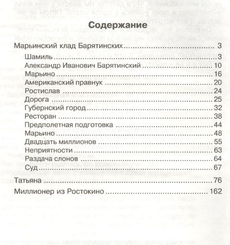Фотография книги "Марьинский клад Барятинских (Измайлов)"