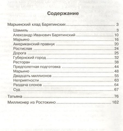Фотография книги "Марьинский клад Барятинских (Измайлов)"