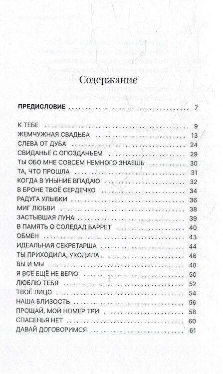 Фотография книги "Марио Бенедетти: О Любви, о женщинах, о жизни: стихотворения"