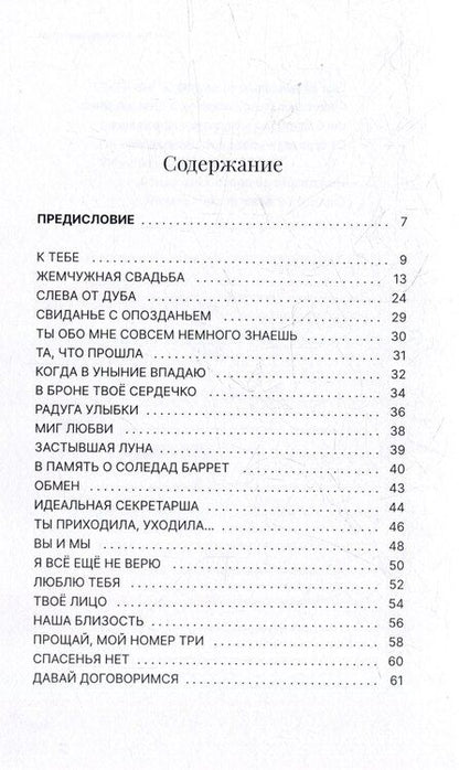 Фотография книги "Марио Бенедетти: О Любви, о женщинах, о жизни: стихотворения"
