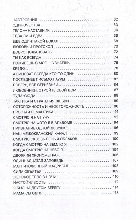 Фотография книги "Марио Бенедетти: О Любви, о женщинах, о жизни: стихотворения"