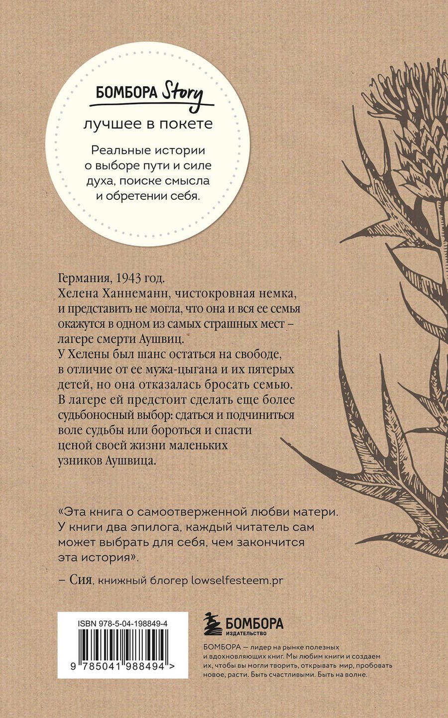 Обложка книги "Марио Эскобар: Колыбельная Аушвица. Мы перестаем существовать, когда не остаётся никого, кто нас любит"