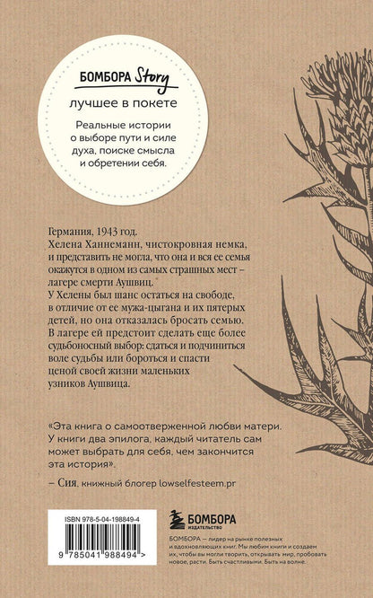 Обложка книги "Марио Эскобар: Колыбельная Аушвица. Мы перестаем существовать, когда не остаётся никого, кто нас любит"