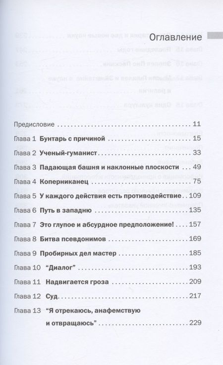 Фотография книги "Марио Ливио: Галилей и отрицатели науки"