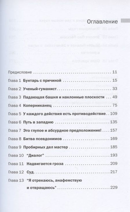 Фотография книги "Марио Ливио: Галилей и отрицатели науки"