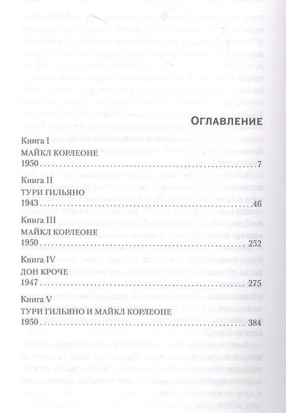 Фотография книги "Марио Пьюзо: Сицилиец"