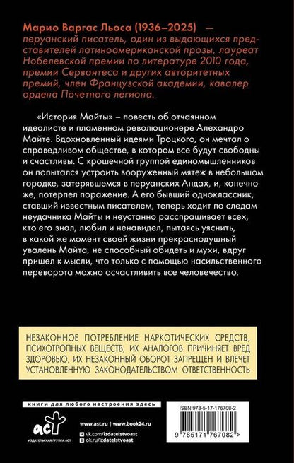 Фотография книги "Марио Варгас: История Майты"