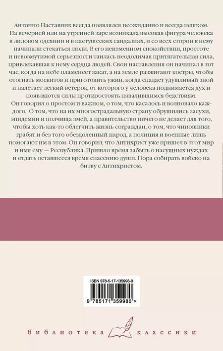 Фотография книги "Марио Варгас: Война конца света"