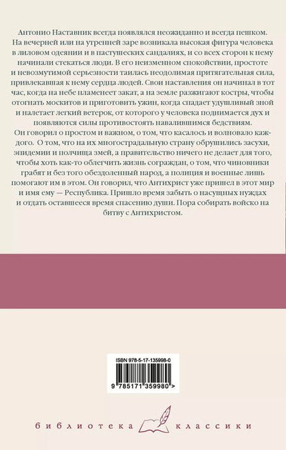 Фотография книги "Марио Варгас: Война конца света"
