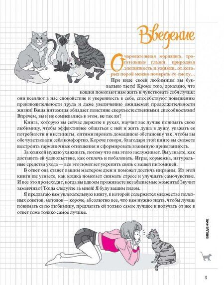 Фотография книги "Марион Рюфье: Я и моя кошка"