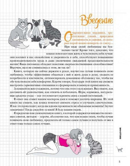 Фотография книги "Марион Рюфье: Я и моя кошка"