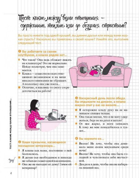 Фотография книги "Марион Рюфье: Я и моя кошка"
