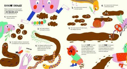 Фотография книги "Мариона Толоза: Тайная жизнь мочи и какашек"