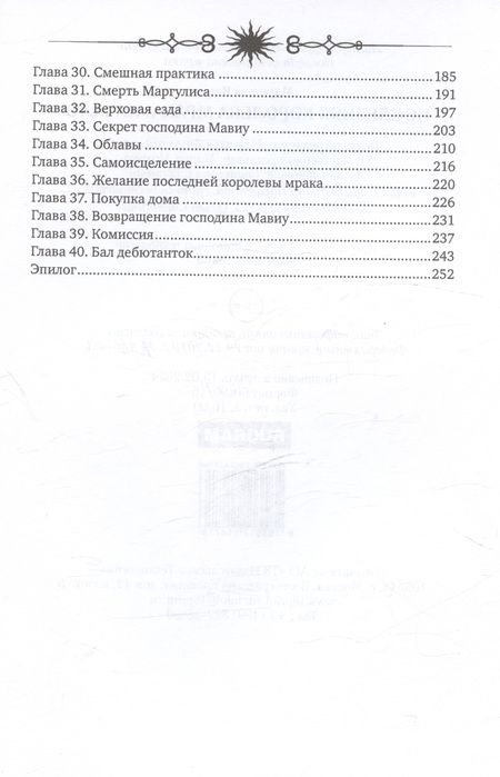 Фотография книги "Маришка Вега: Последняя королева мрака. Начало"