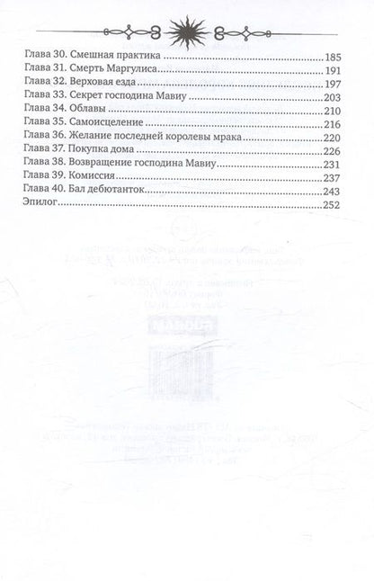 Фотография книги "Маришка Вега: Последняя королева мрака. Начало"