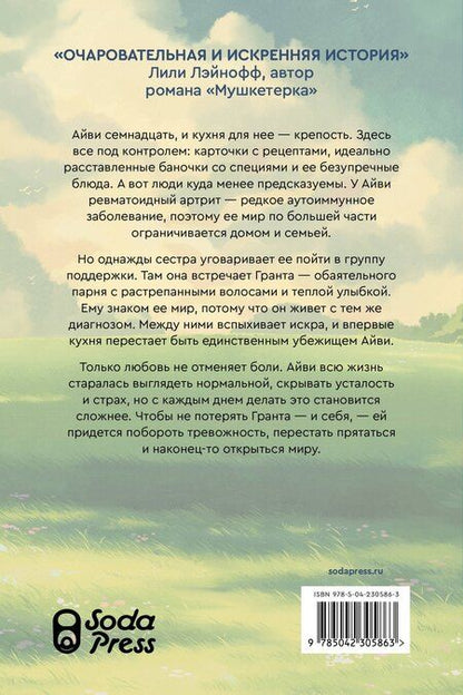 Фотография книги "Марисса Эллер: Диагноз на двоих"
