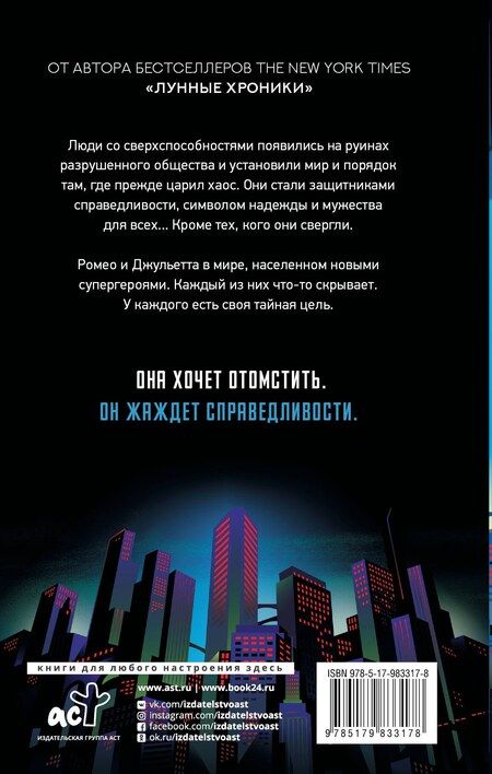 Фотография книги "Марисса Мейер: Отступники"