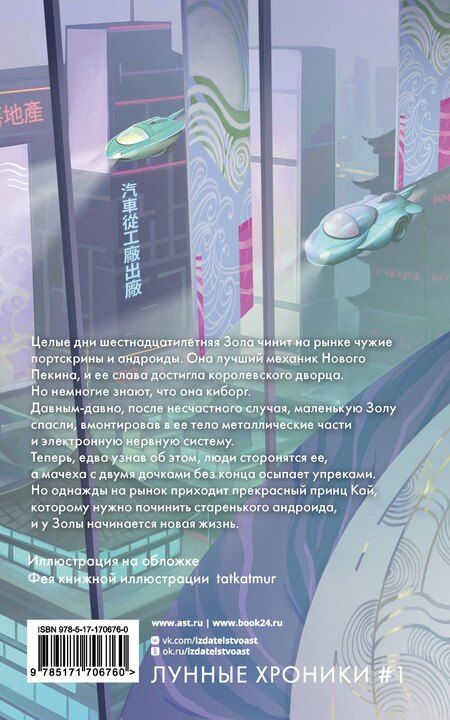 Фотография книги "Марисса Мейер: Золушка"