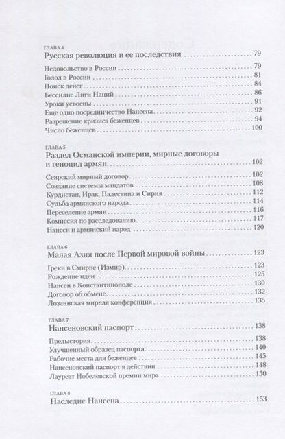 Фотография книги "Марит Фоссе: Фритьоф Нансен. Великий гуманист"