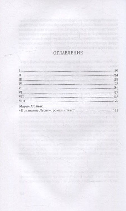 Фотография книги "Мариу де: Признание Лусиу"