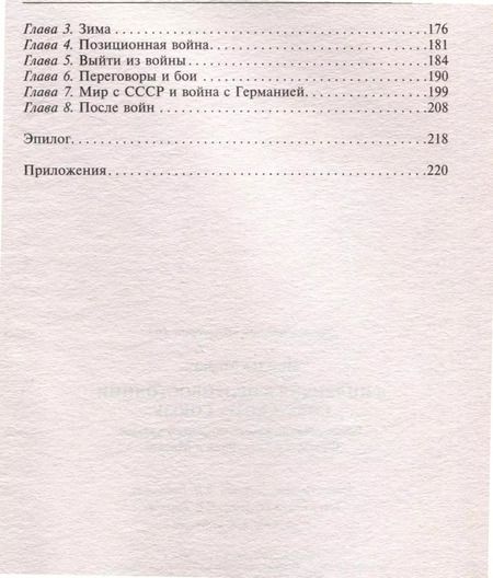 Фотография книги "Мариус Пельтье: Финляндия в противостоянии Советскому Союзу. Воспоминания военно­морского атташе Франции в Хельсинки и Москве"