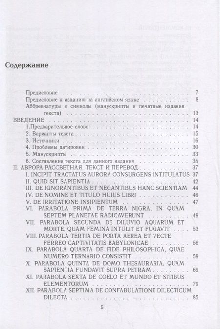 Фотография книги "Мария-Луиза фон: Aurora Consurgens. Аврора рассветная, или Золотой Час, с комментариями Марии-Луизы фон Франц"