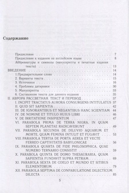 Фотография книги "Мария-Луиза фон: Aurora Consurgens. Аврора рассветная, или Золотой Час, с комментариями Марии-Луизы фон Франц"