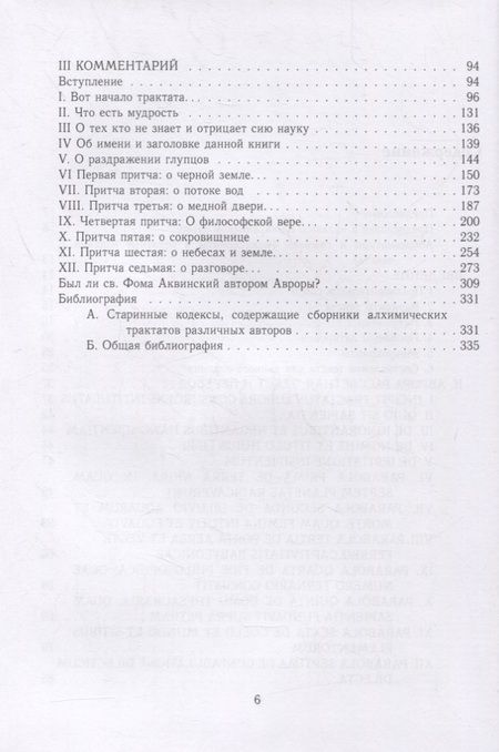 Фотография книги "Мария-Луиза фон: Aurora Consurgens. Аврора рассветная, или Золотой Час, с комментариями Марии-Луизы фон Франц"