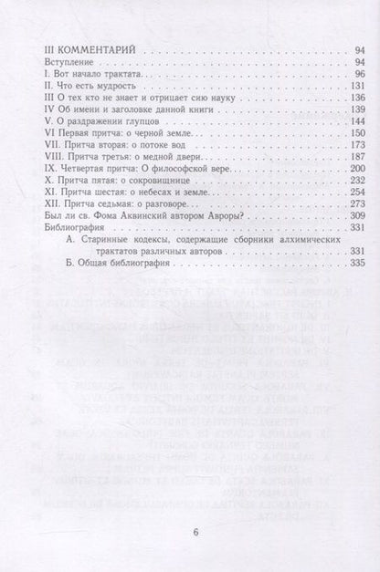 Фотография книги "Мария-Луиза фон: Aurora Consurgens. Аврора рассветная, или Золотой Час, с комментариями Марии-Луизы фон Франц"