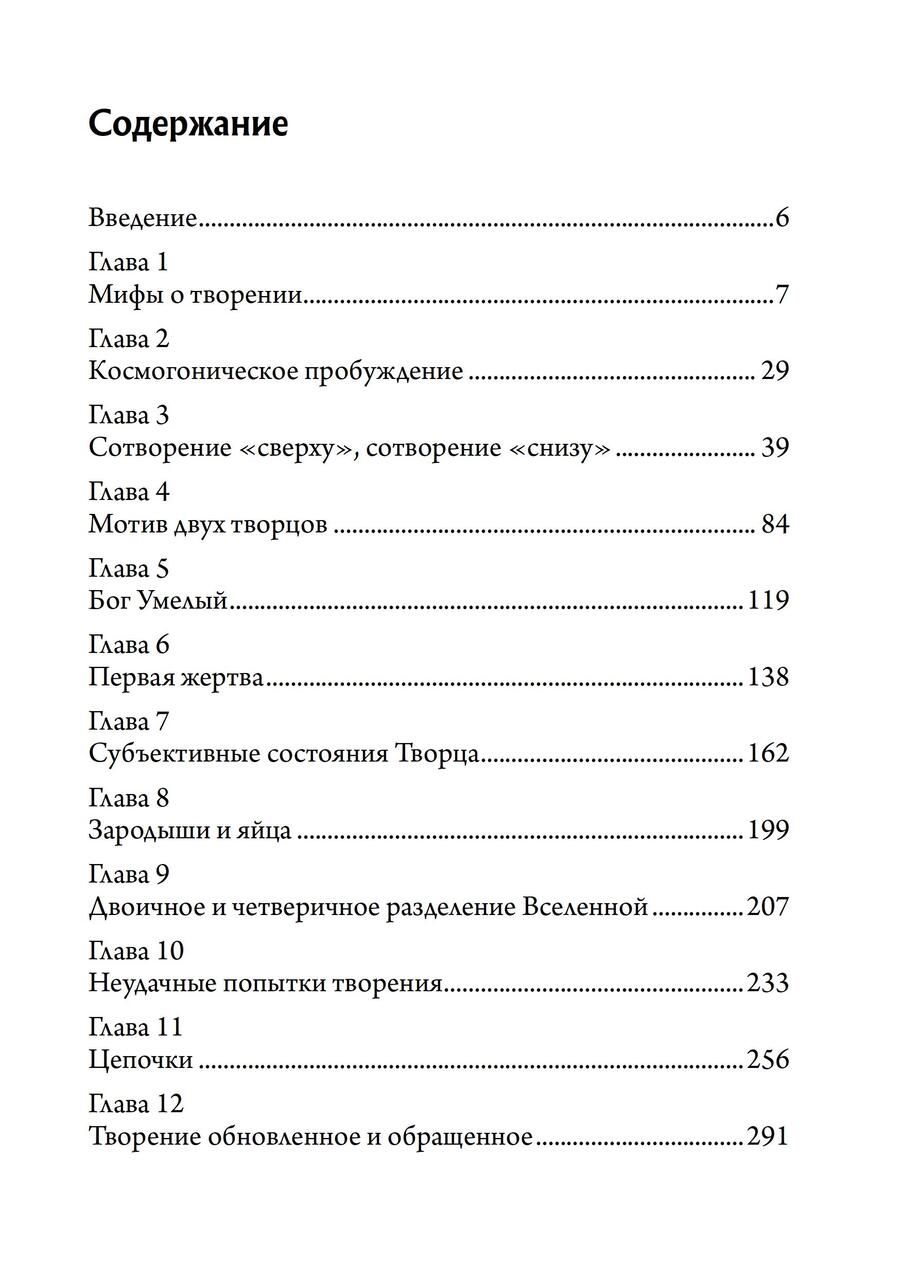 Обложка книги "Мария-Луиза фон: Космогонические мифы"