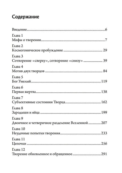 Обложка книги "Мария-Луиза фон: Космогонические мифы"
