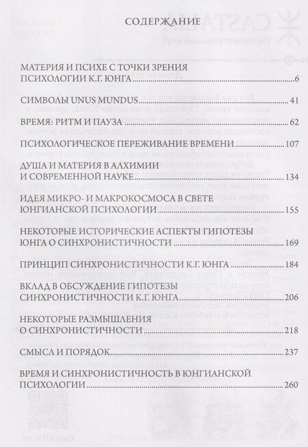 Фотография книги "Мария-Луиза фон: Психе и материя"
