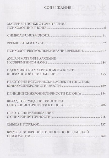 Фотография книги "Мария-Луиза фон: Психе и материя"