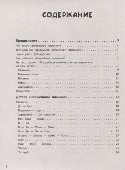Фотография книги "Мария Агальцова: Как научить ребёнка говорить по-французски. Игры, песенки и мнемокарточки"