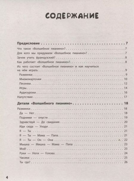 Фотография книги "Мария Агальцова: Как научить ребёнка говорить по-французски. Игры, песенки и мнемокарточки"