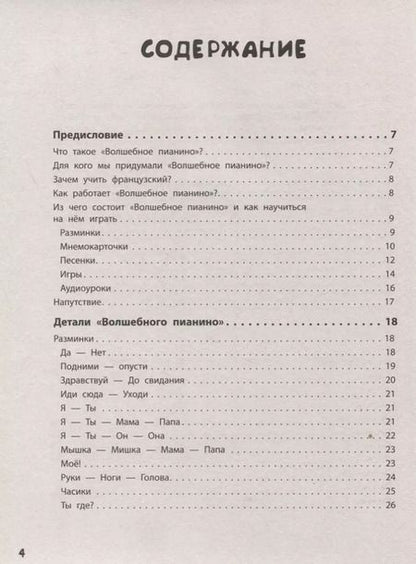 Фотография книги "Мария Агальцова: Как научить ребёнка говорить по-французски. Игры, песенки и мнемокарточки"