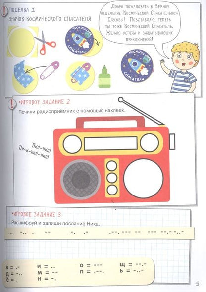 Фотография книги "Мария Агапина: Горы. Большое путешествие с Николасом"