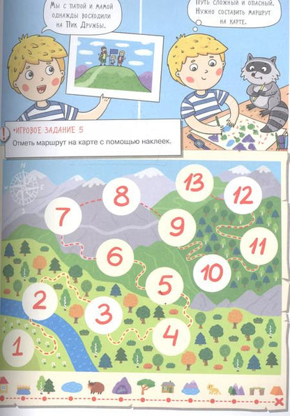 Фотография книги "Мария Агапина: Горы. Большое путешествие с Николасом"