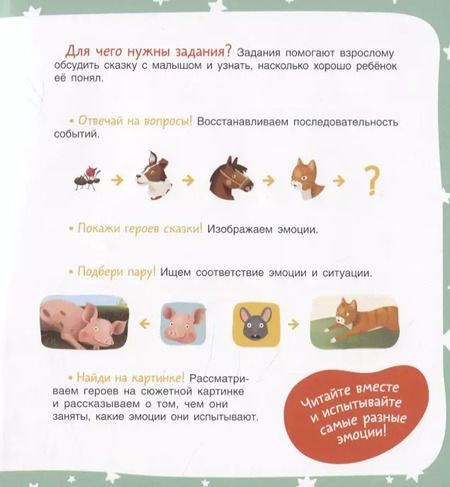 Фотография книги "Мария Агапина: Коровкина работа. Сказка. Задания. 2+"