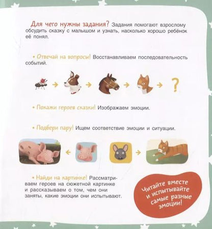 Фотография книги "Мария Агапина: Коровкина работа. Сказка. Задания. 2+"