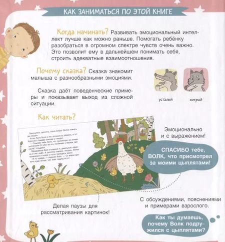 Фотография книги "Мария Агапина: Няня для цыплят. Сказка. Задания. 2+"