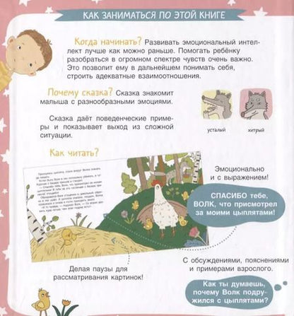 Фотография книги "Мария Агапина: Няня для цыплят. Сказка. Задания. 2+"