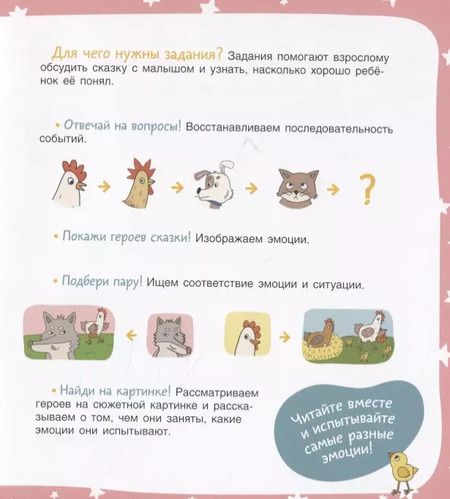 Фотография книги "Мария Агапина: Няня для цыплят. Сказка. Задания. 2+"