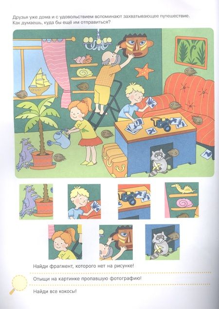 Фотография книги "Мария Агапина: Поделки и приключения. Тайны моря"